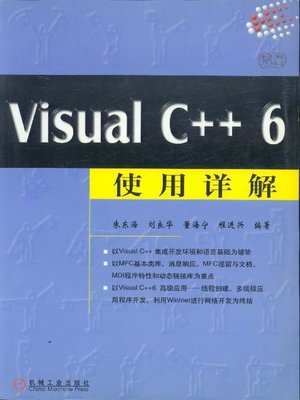cover image of Visual C++ 6 使用详解